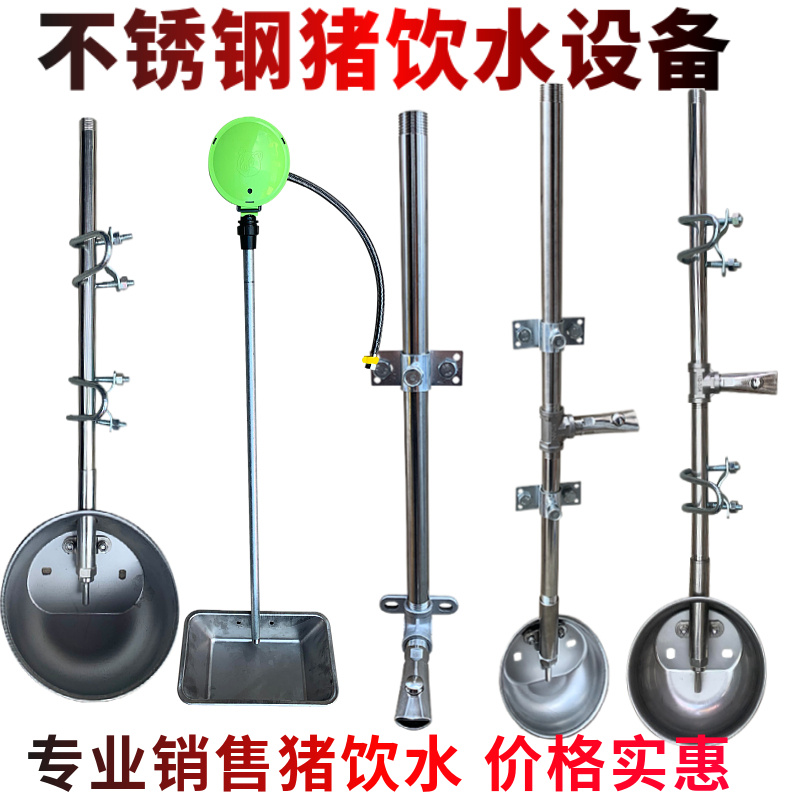 不锈钢套装猪用设备自动饮水器
