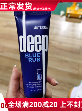 美国官方正品doterra多特瑞精油官网舒缓乳霜乳膏 Deep Blue Rub