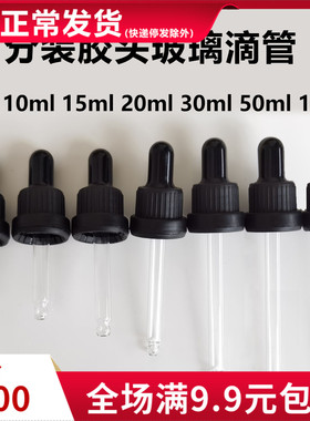 多特瑞 doTERRA精油分装胶头玻璃滴管 15ml精油瓶适用 精油滴管盖