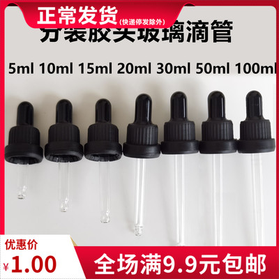 多特瑞胶头15ml精油瓶适用滴管