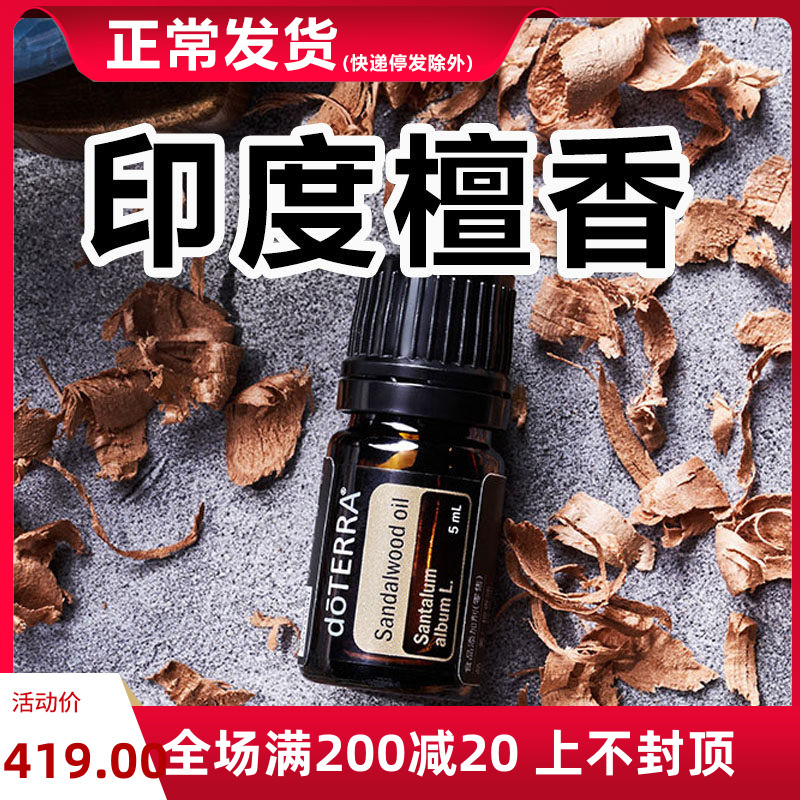 doTERRA精油印度5ml保湿