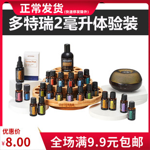 doterra 多特瑞精油官网原装正品美国小样分装试香散装体验分享装