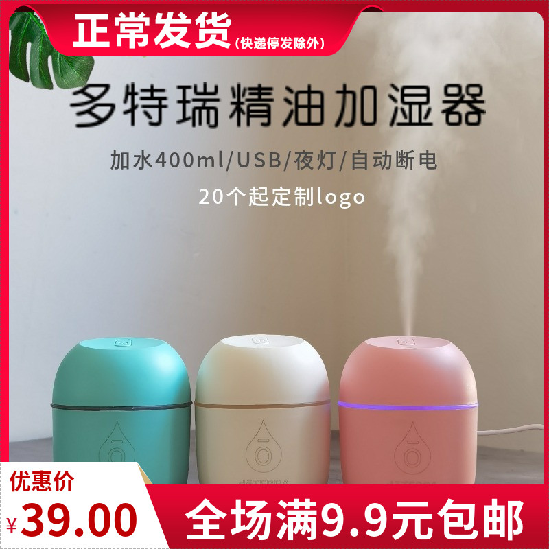 多特瑞精油加湿器 静音款香薰机USB扩香仪加水雾化大喷雾空气补水