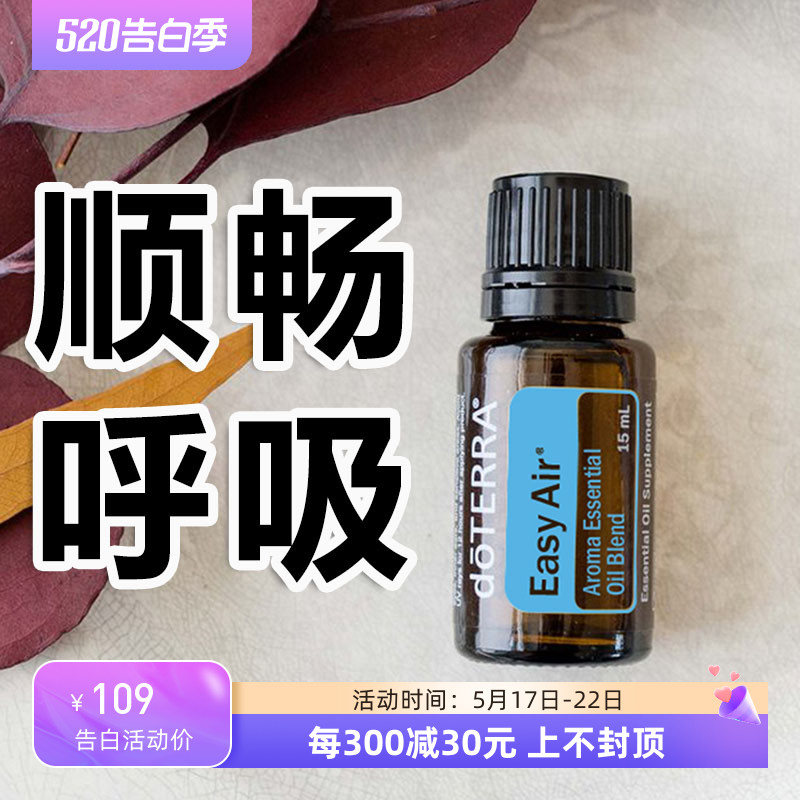 多特瑞精油官网正品doterra香薰