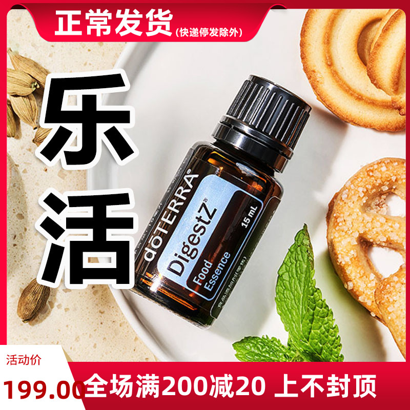 多特瑞官网正品乐活精油DigestZen婴儿童宝宝肠胃按摩口服doTERRA