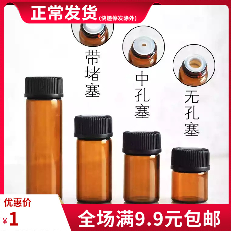 细纹盖茶色精油瓶加厚玻璃分装瓶1ml/2ml3ml5ml台湾版