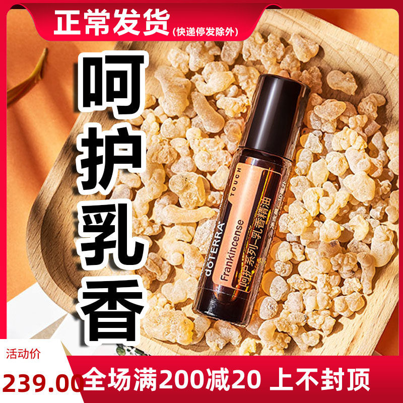 doterra多特瑞精油官网美国正品呵护系列乳香单方精油10ml滚珠瓶