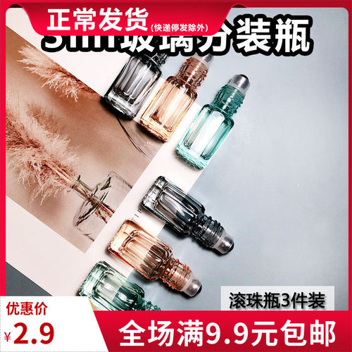 香水瓶走珠瓶精油瓶避光滚珠分装瓶小样瓶空瓶子便携旅行分装小瓶 - 封面