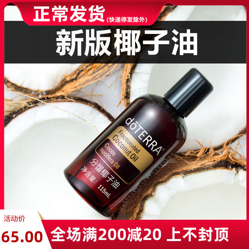 DOTERRA美国多特瑞分馏椰子油图片