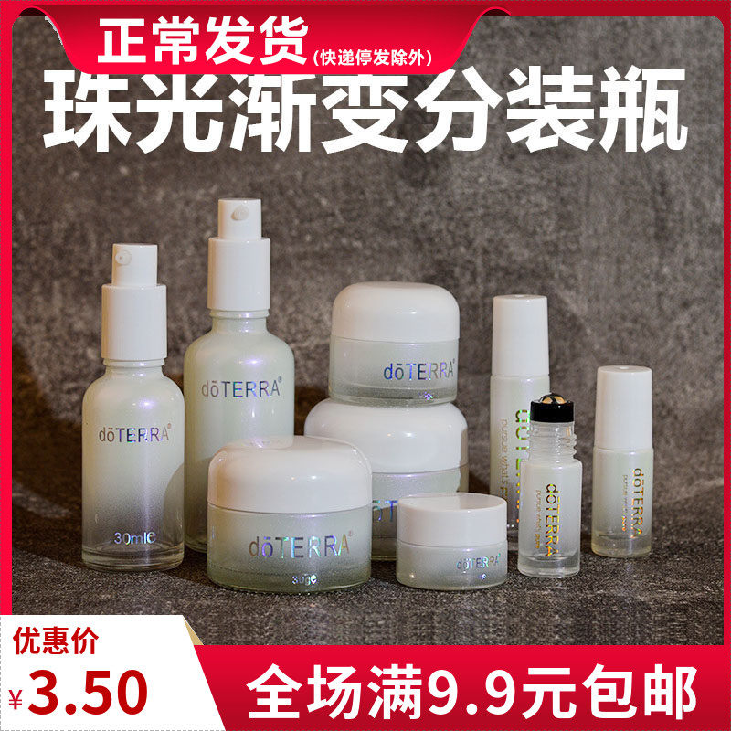 多特瑞贝母色喷雾瓶 化妆品分装面霜盒 DIY乳液瓶 加厚玻璃高档