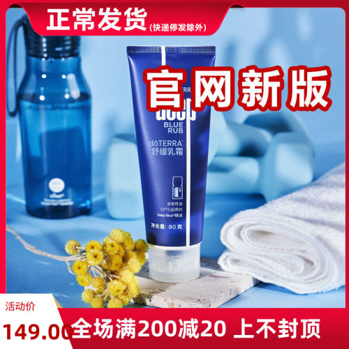 美国doTERRA精油多特瑞官舒缓