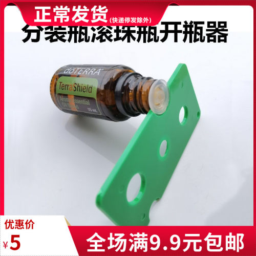 多特瑞 精油滚珠瓶开瓶器 起塞器开瓶小助手 - 封面
