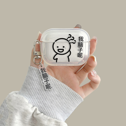 我的脑子呢airpodspro2保护套适用苹果蓝牙耳机壳2代透明3代硅胶pro搞怪创意男女第二代套全包防摔新款呆萌软