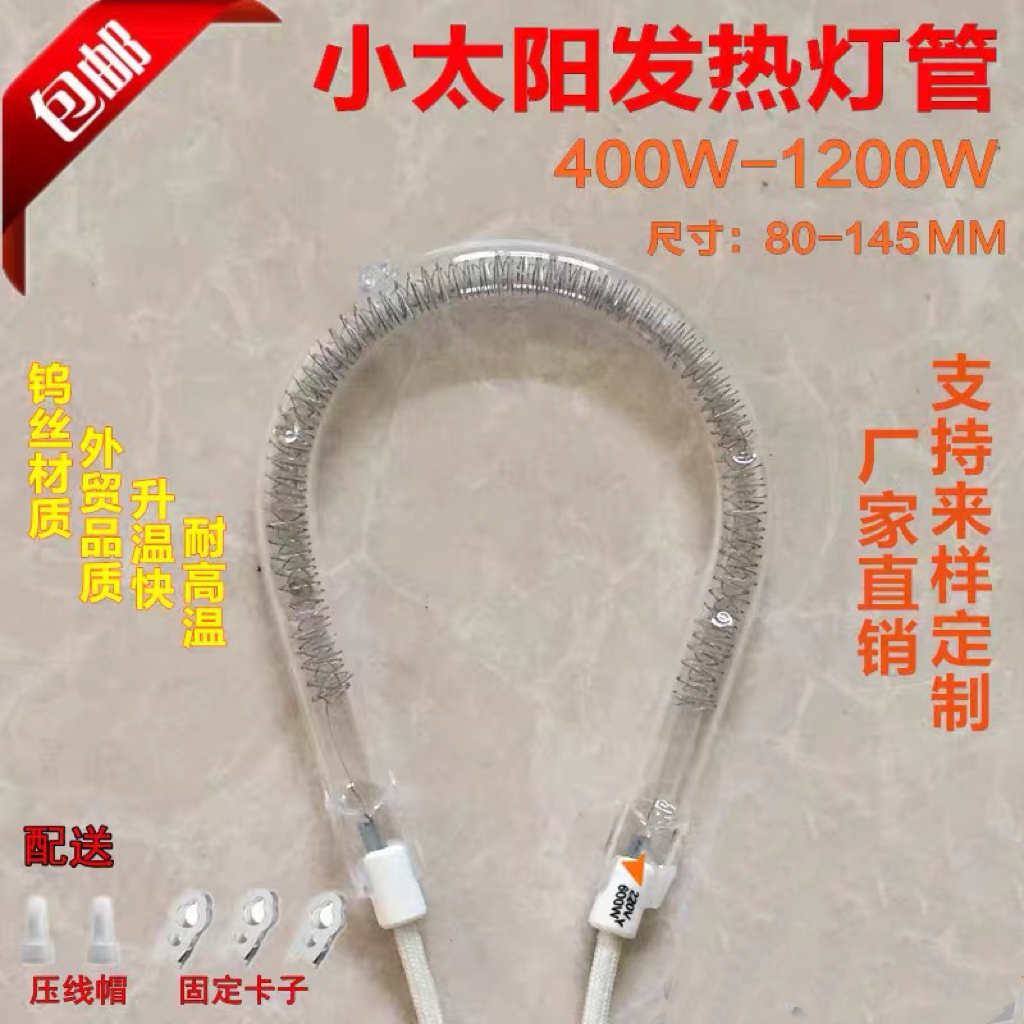 菊花杨子骆驼康佳TCL小太阳取暖器家用电暖器配件加发热卤素灯管