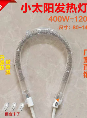 菊花杨子骆驼康佳TCL小太阳取暖器暖脚炉烘脚器配件发热卤素灯管