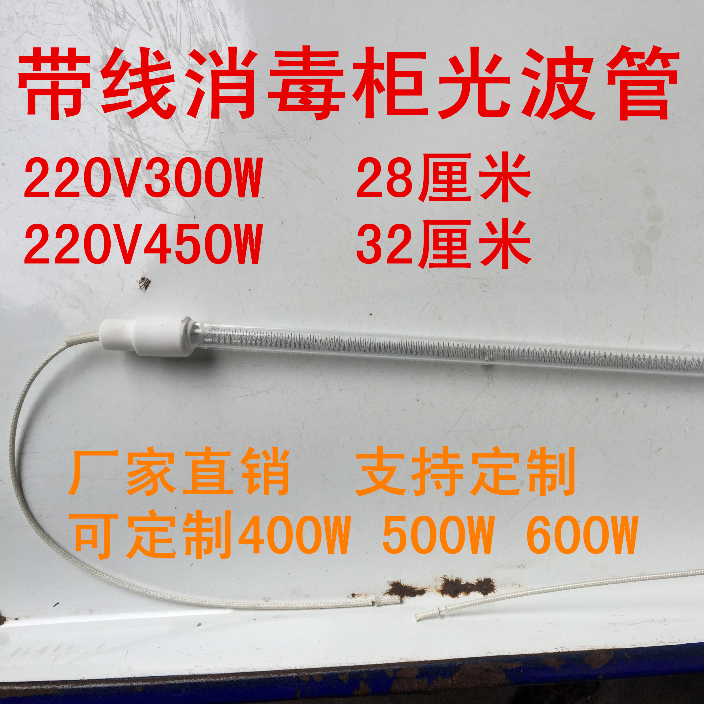 消毒柜带线光波管消毒碗柜光波烘干灯管220V200W300W400W450W600W 五金/工具 电热管 原图主图