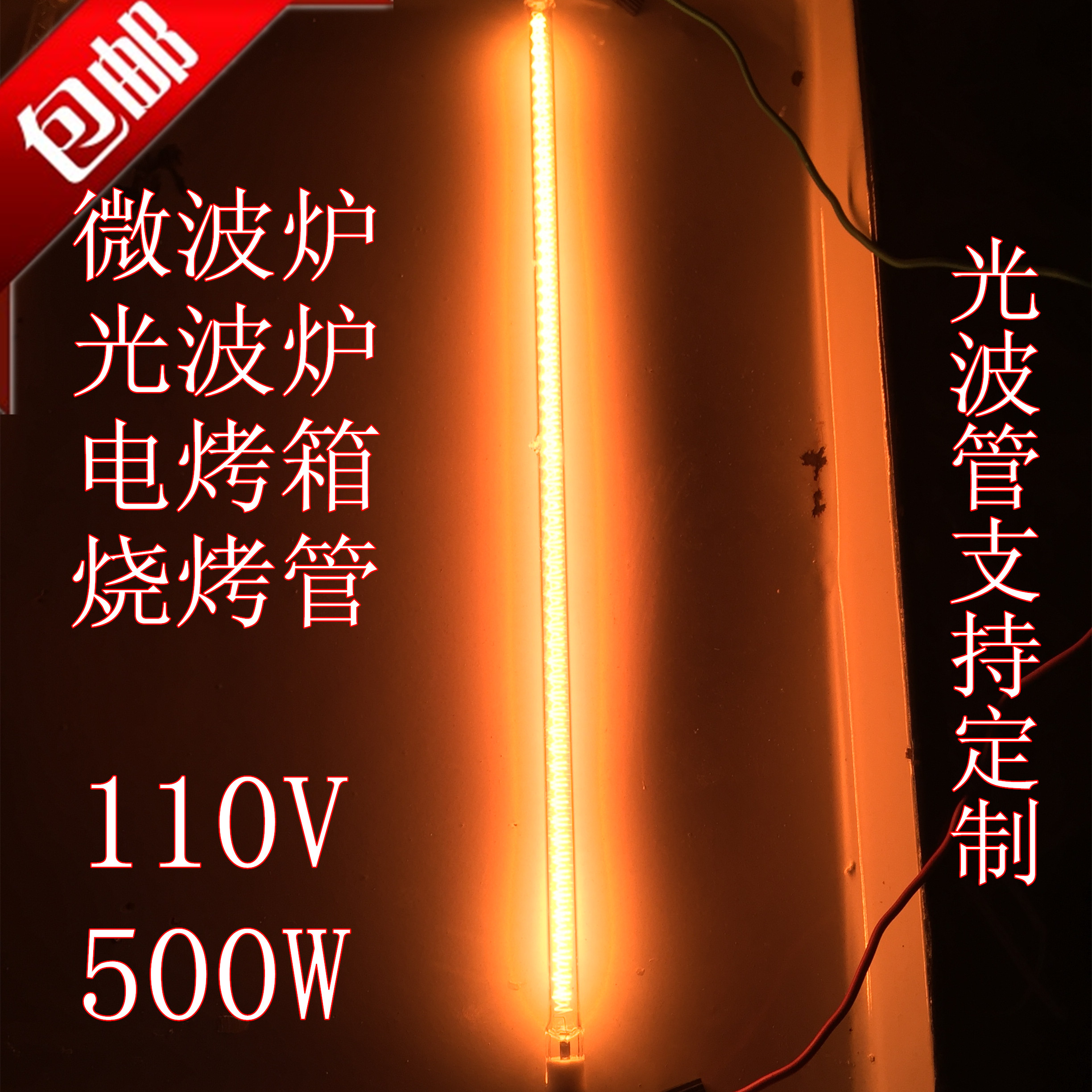 格兰仕电烤箱光波炉光波管kg2042q/ix6u/x2r/x2/x3u 42升500W43.5