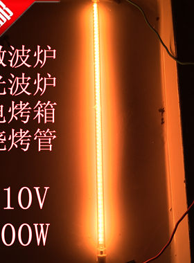格兰仕电烤箱光波炉光波管kg2042q/ix6u/x2r/x2/x3u 42升500W43.5