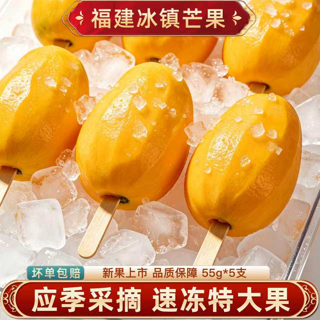 冰裹果新鲜芒果当季应季冰淇淋冷冻冰棍芒果雪糕冷冻即食整颗