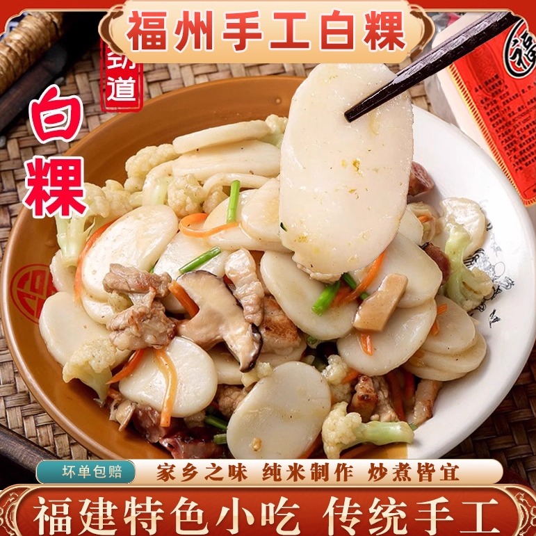 福建特产白粿年糕纯手工特产福州小吃火锅糯米水炒白果年糕条5斤
