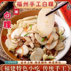 福建特产白粿年糕手工特产福州小吃火锅糯米水炒白果年糕条5斤