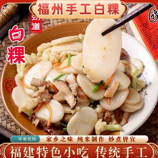 福建特产白粿年糕手工特产福州小吃火锅糯米水炒白果年糕条5斤