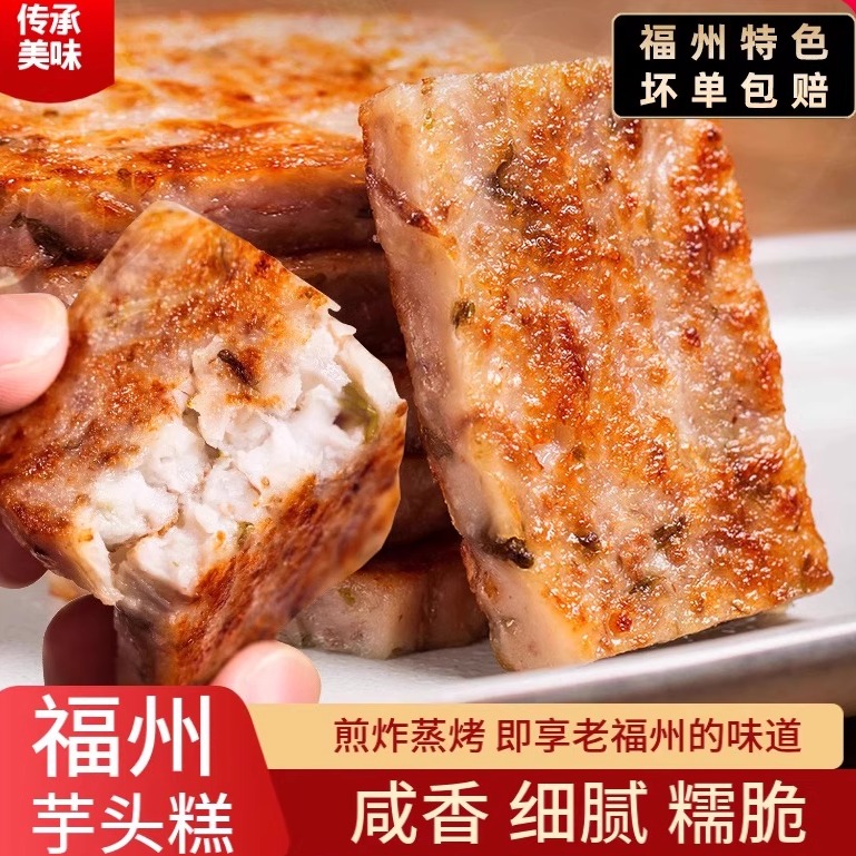 福建特产芋头糕芋粿糕福州特色油炸小吃香芋糕窝伟半成品三角糕点