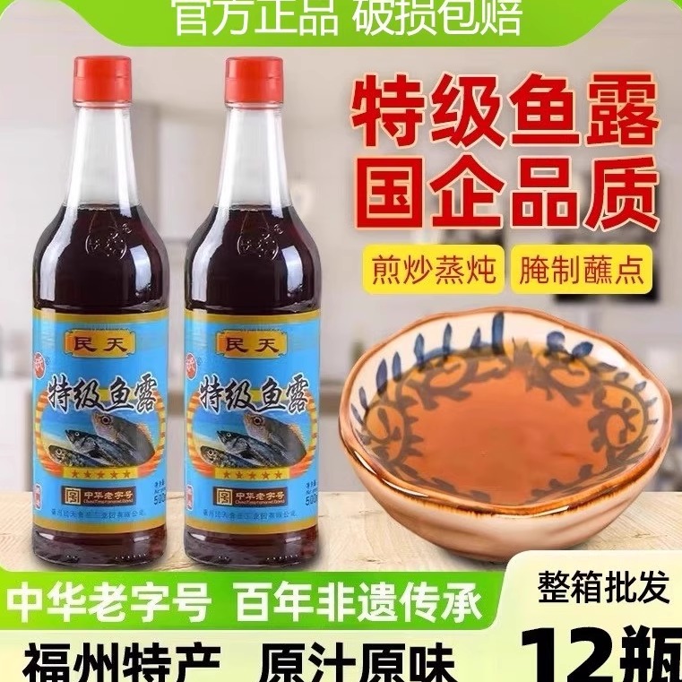 【官方推荐】民天鱼露