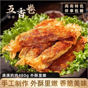 福建特产厦门五香卷闽南五香卷漳州石码特产五香卷五香条