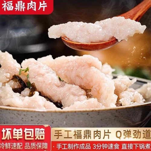 闽臻福鼎肉片正宗福建特产小吃