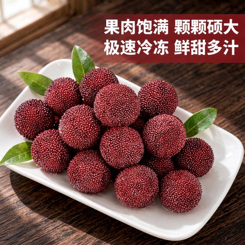 冰杨梅袋装速冻冰镇杨梅球新鲜水果特大果肉冷冻休闲零食开袋即食