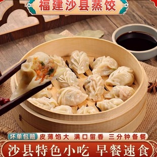 福建沙县蒸饺沙县小吃速冻早餐鲜肉水饺柳叶蒸饺手工饺子锅贴煎饺