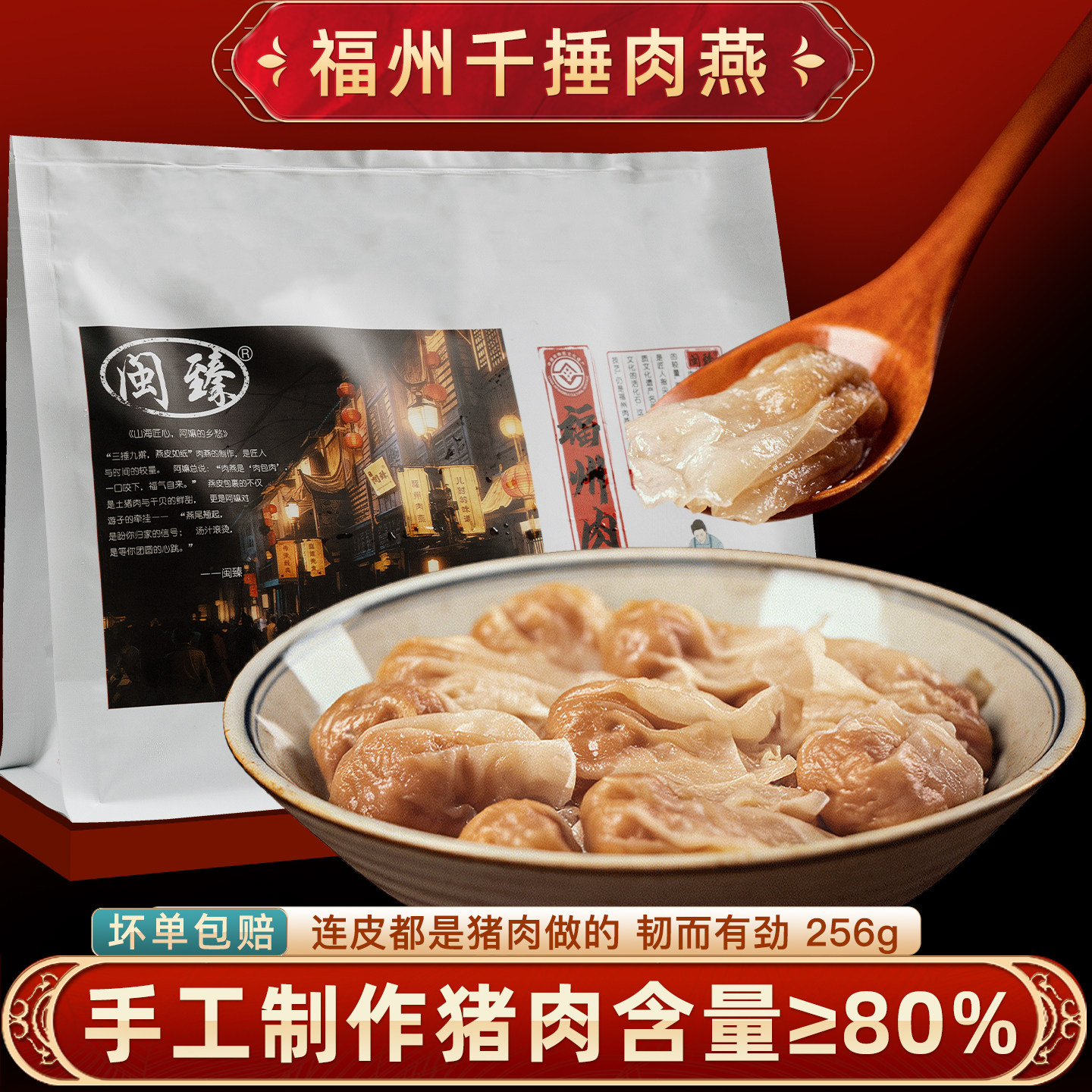 千捶燕非遗手工打制肉燕256g福州特产太平燕扁肉包肉馄饨早餐