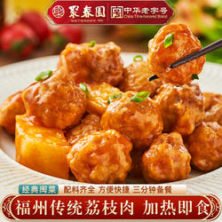 聚春园荔枝肉方便菜福州传统荔枝肉半成品特色菜加热即食预制菜