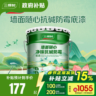 三棵树净味抗碱防霉底漆墙面家用内墙乳胶漆哑光自刷油漆涂料