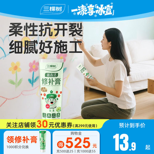 三棵树补墙膏墙面修补腻子粉裂缝