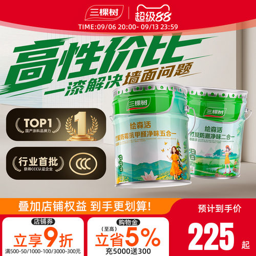 三棵树内墙乳胶漆防霉抗甲醛
