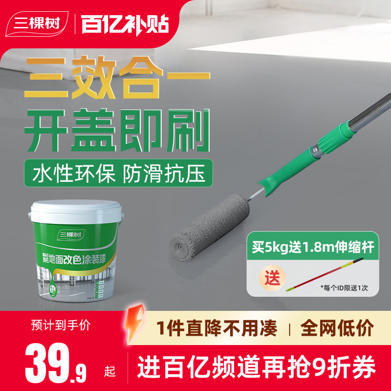 三棵树水性环氧地坪漆抗压耐磨