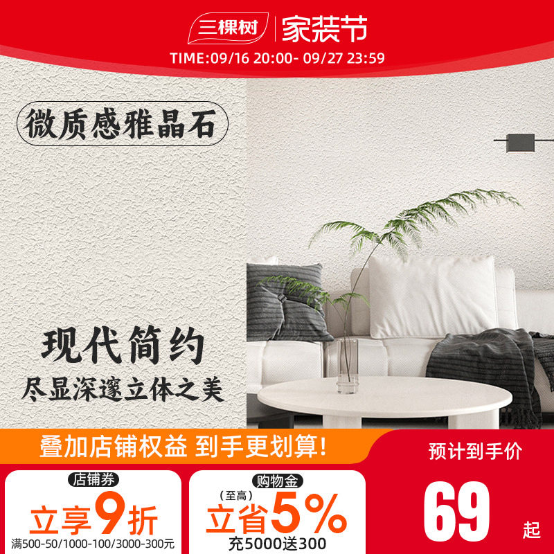 三棵树艺术漆立体肌理漆图片