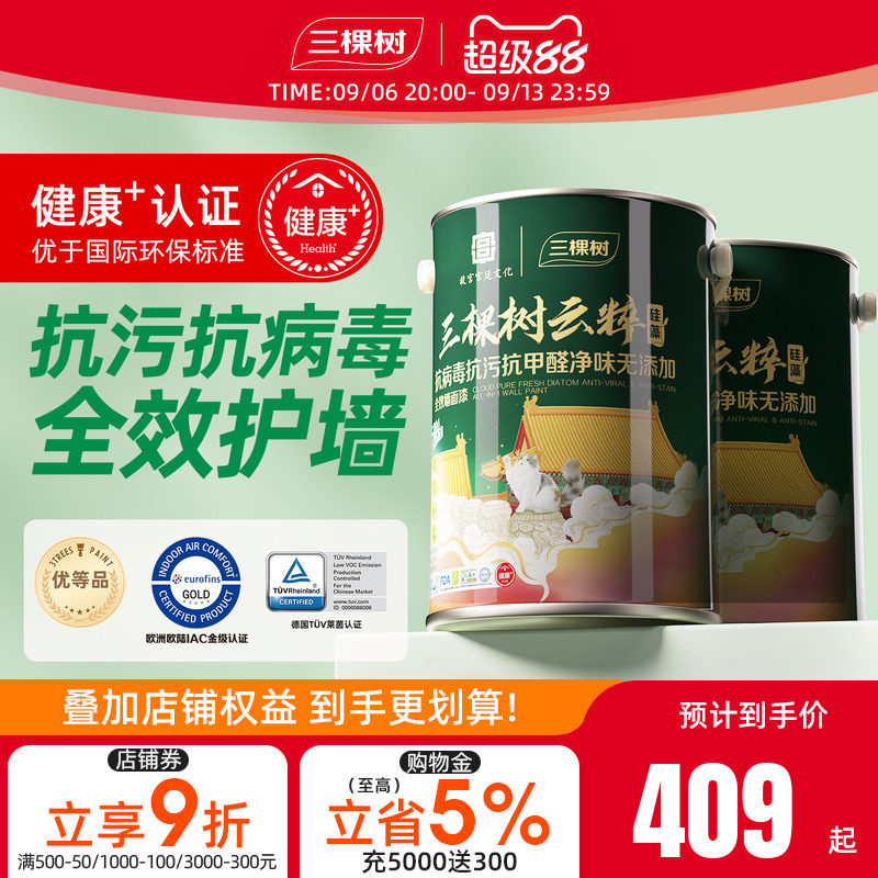 三棵树涂料乳胶漆室内自刷家用环保无甲醛净味全效墙面漆油漆白色