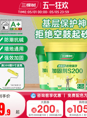 三棵树界面剂墙固地固固砂剂固砂宝混凝土增强剂拉毛内墙加固剂