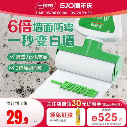 三棵树一抹变白墙翻新墙面