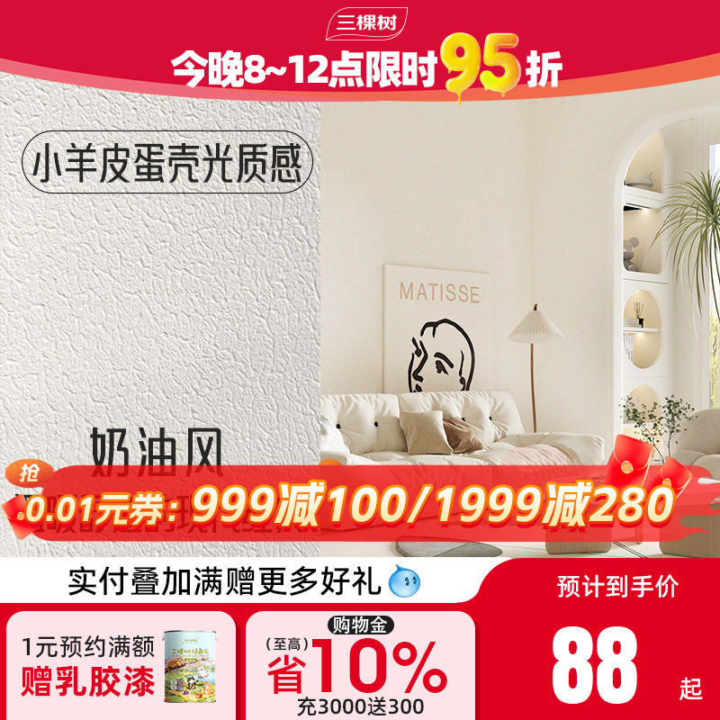 三棵树艺术漆蛋壳光电视背景墙面漆装修室内墙面肌理漆施工材料