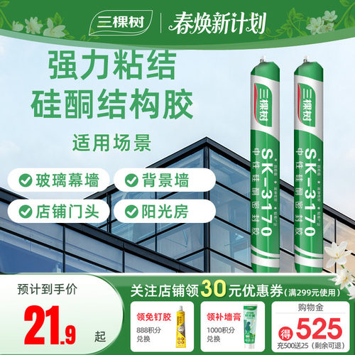 三棵树外墙防水结构胶