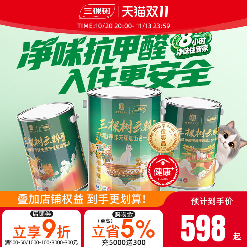 三棵树云粹内墙墙漆涂料乳胶漆室内家用自刷白色刷墙漆墙面漆组合