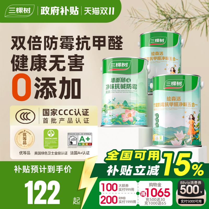 抗甲醛净味油漆三棵树