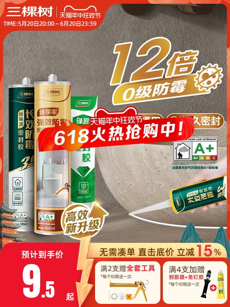 <!--三棵树玻璃胶防水防霉厨卫美容胶马桶密封胶防水胶强力胶门窗专用-->