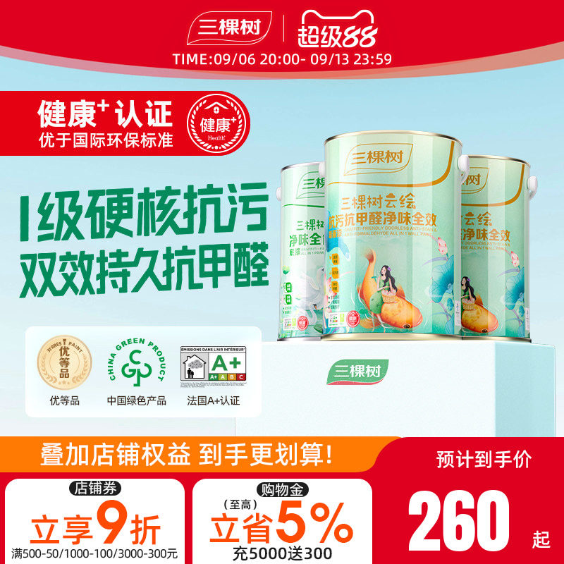 三棵树乳胶漆云绘抗污抗甲醛全效内墙漆白色室内家用墙面漆涂料漆