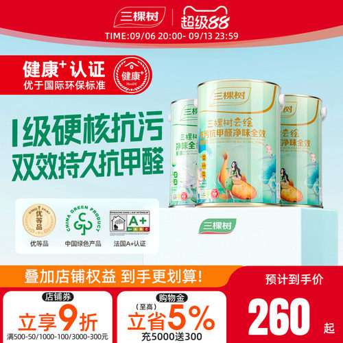 三棵树云绘抗污抗甲醛白色墙面漆