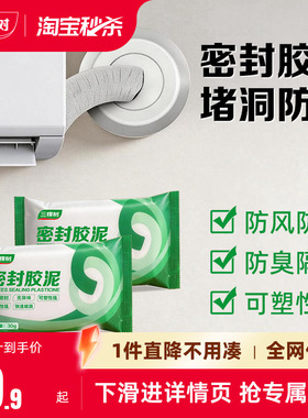 三棵树密封胶泥空调洞管道口封堵防水堵洞神器白色填充下水厨房